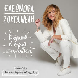 Album cover of Kapou S' Eho Xanadi