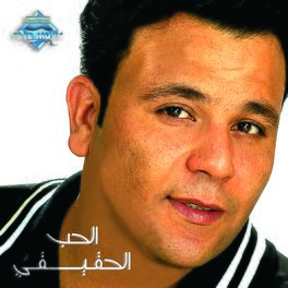 Album cover of El Hob El Ha2e2y
