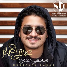 Album cover of عيرتني الأيام