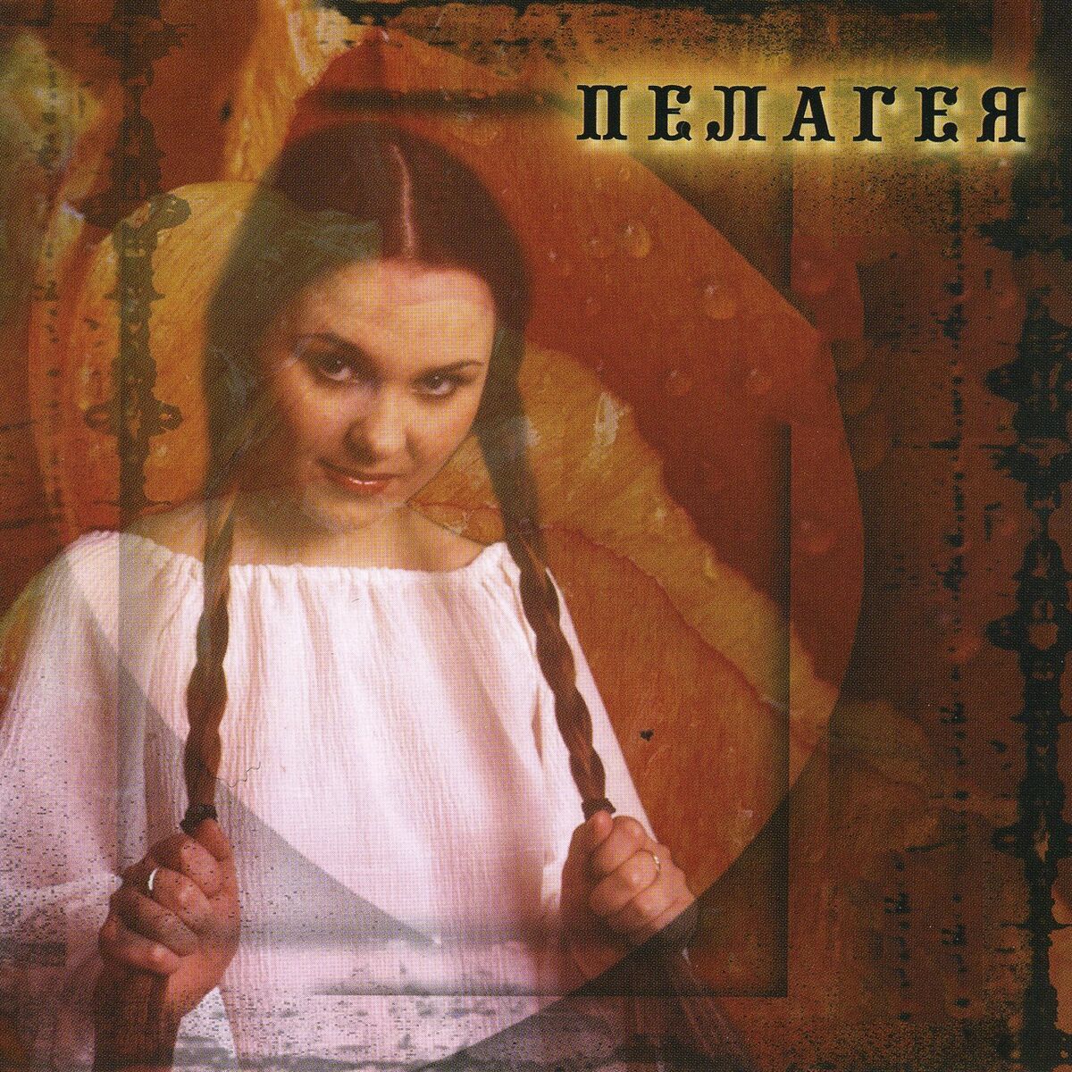 Пелагея - Когда мы были на войне: listen with lyrics | Deezer