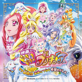 Various Artists 映画ドキドキ プリキュア マナ結婚 未来につなぐ希望のドレス テーマソングシングル たからもの ｃ W 未来のありか Lyrics And Songs Deezer