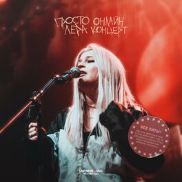 Album cover of Онлайн концерт (Live)