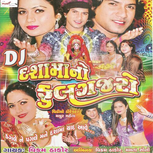 Gujarati gayan dj on sale ma