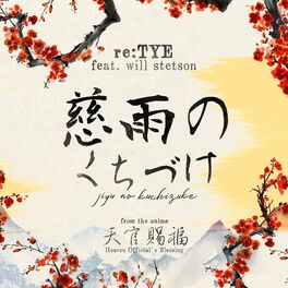 Re:TYE – Hikaru Nara (From ”Your Lie In April”) Lyrics