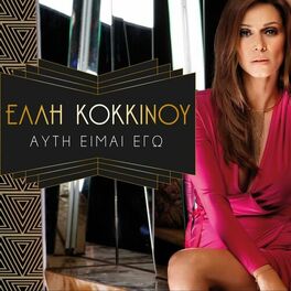 Album cover of Ayti Eimai Ego