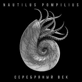 Album cover of Серебряный век