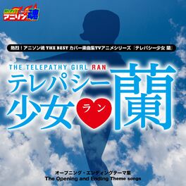 Album cover of 熱烈！アニソン魂 THE BEST カバー楽曲集 TVアニメシリーズ『テレパシー少女 蘭』