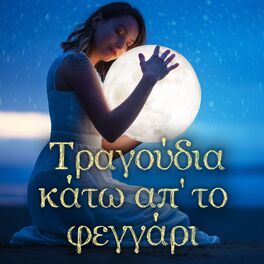 Album cover of Tragoudia Kato Apo To Feggari