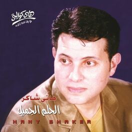 Album cover of El Helm El Gamil