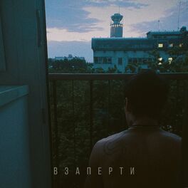 Album cover of Взаперти