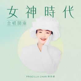 Album cover of 女神時代: 合唱開庫