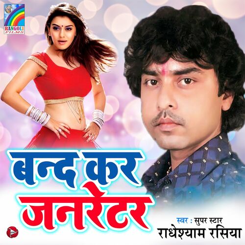 holi ke hawa radheshyam rasiya mp3 download