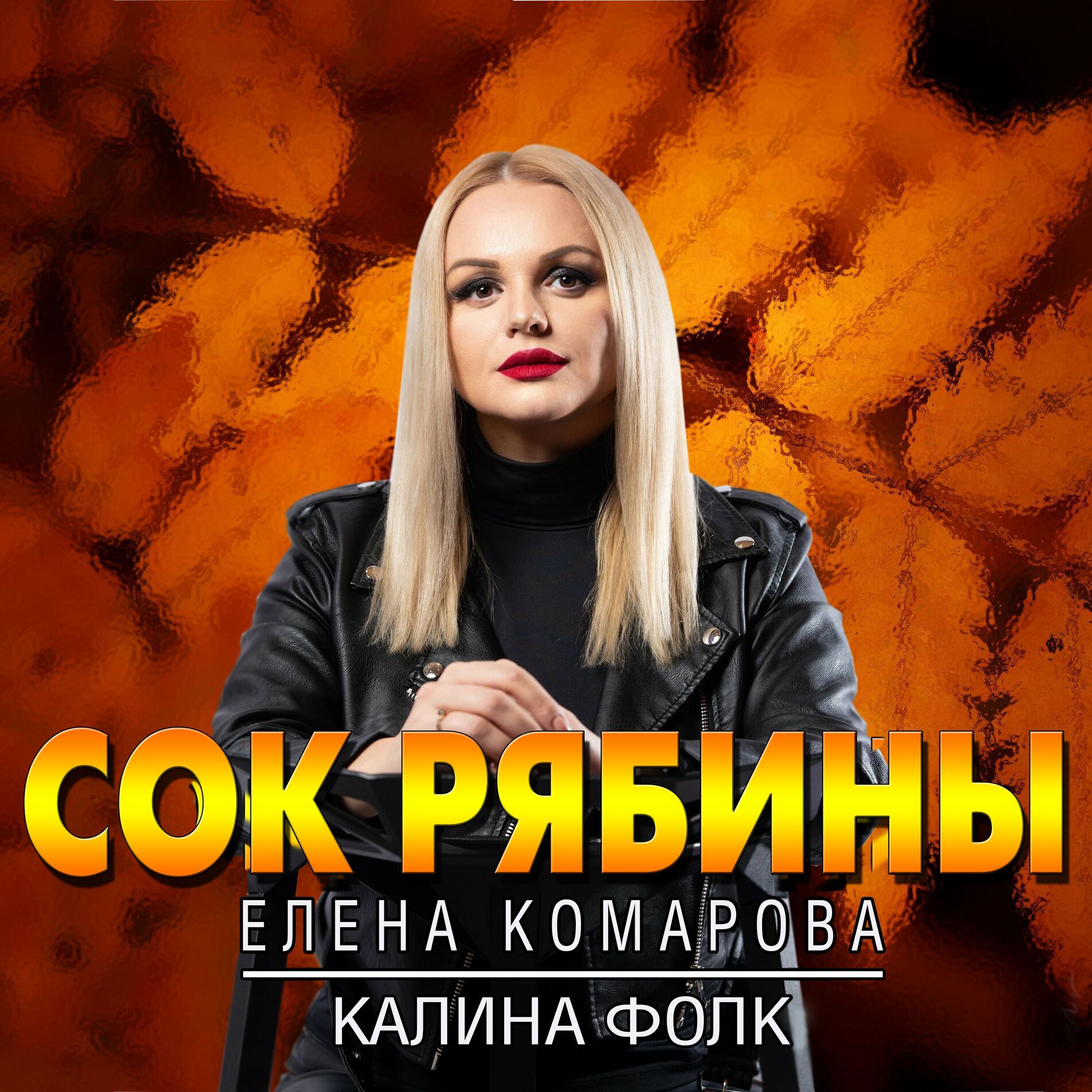 Калина Фолк: albums, songs, playlists | Listen on Deezer