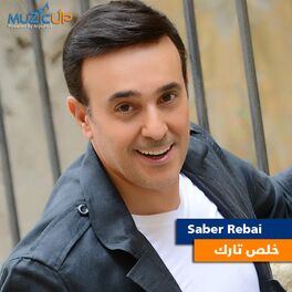 Album cover of خلص تارك