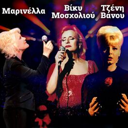 Album picture of Marinella, Tzeni Vanou, Vicky Mosholiou