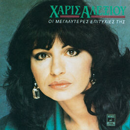 Album cover of I Megaliteres Epitihies Tis Haris Alexiou