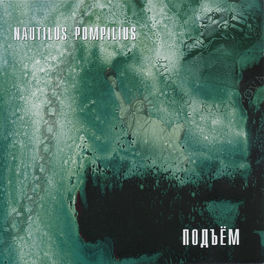 Album cover of Подъем