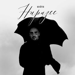 Album cover of Нирнзее