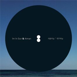 Album cover of 서울하늘, 제주하늘