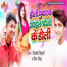 Album cover of Holi Mubarak Aail Bhauji Ke Doli