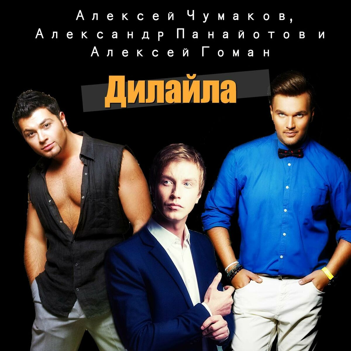 Алексей Гоман: albums, songs, playlists | Listen on Deezer