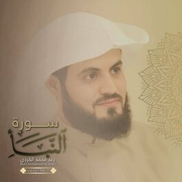 Album cover of Surah An-Naba ~ سورة النبا