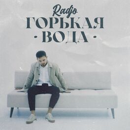 Album cover of Gorkaya voda