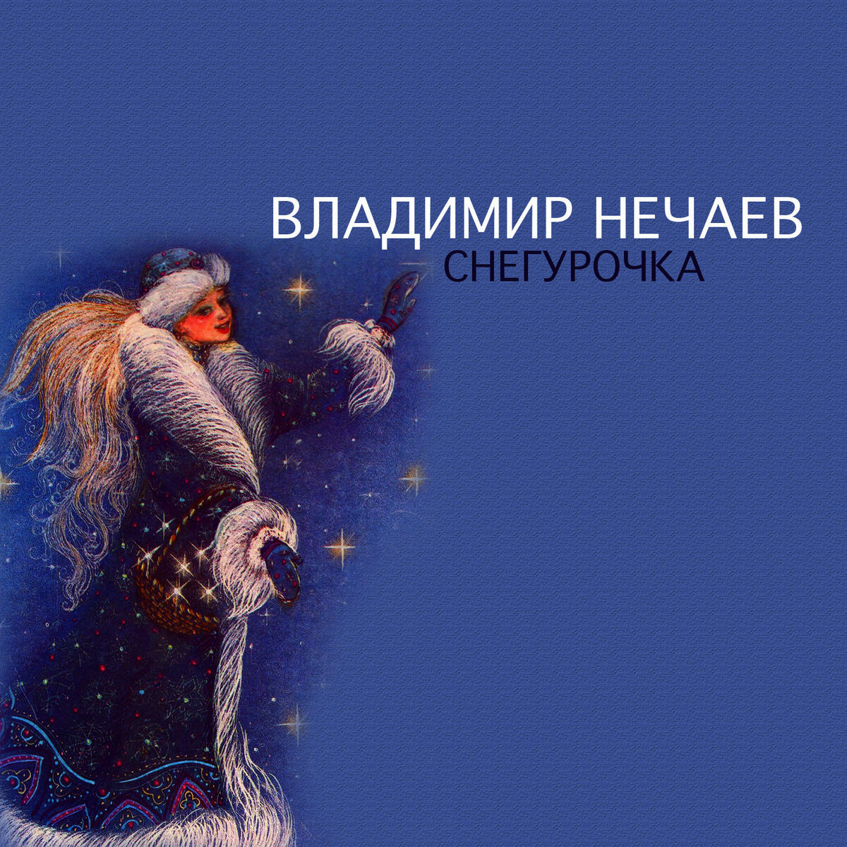 Владимир Нечаев : albums, chansons, playlists | À écouter sur Deezer