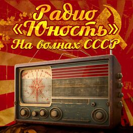 Album cover of Радио 