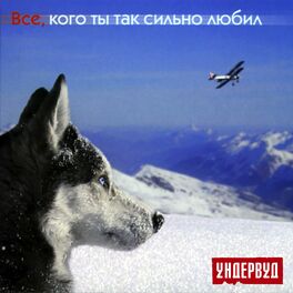 Album cover of Все, кого ты так сильно любил