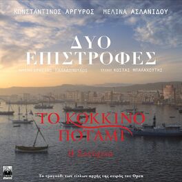 Album cover of Dyo Epistrofes (Original TV Series 