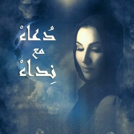 Album cover of Douaa Maa Nedaa