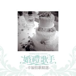 Album cover of Wedding songs collections