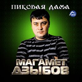 Album cover of Пиковая дама