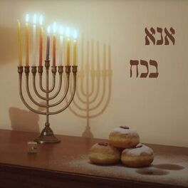 Album cover of אנא בכח חנוכה