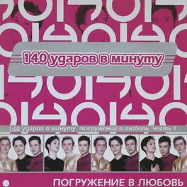Album cover of Погружение в любовь, Ч. 1