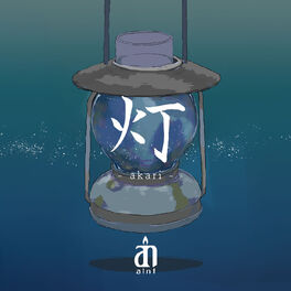 Album cover of 灯
