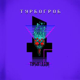 Album cover of Турбогеддон