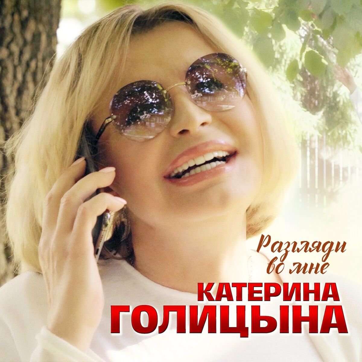 Катерина Голицына: альбомы, песни, плейлисты | Слушайте на Deezer