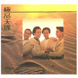 Album cover of 極品天碟 BEYOND