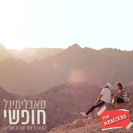 Album cover of חופשי - The Remixes - סינגל