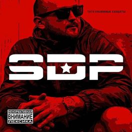 Album cover of Бумажные солдаты
