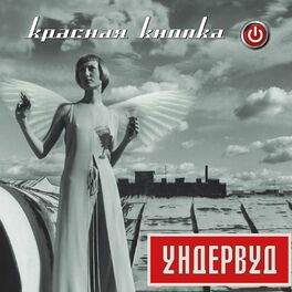 Album cover of Красная кнопка