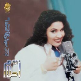 Album cover of Ma Yeseh Ela Al Saheh