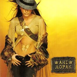Album cover of Ані Лорак
