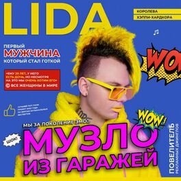 Album cover of Музло из гаражей
