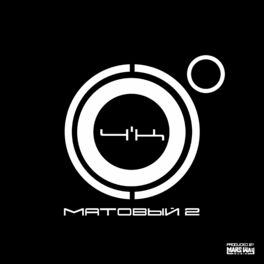 Album cover of Матовый 2