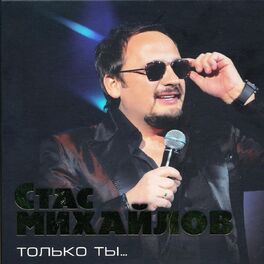 Album cover of Только Ты...