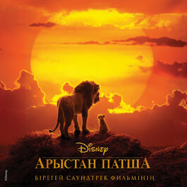 Album cover of The Lion King (Biregey saundtrek filminin Kazakhskaya versiya)