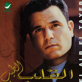 Album cover of El Alb El Tayeb